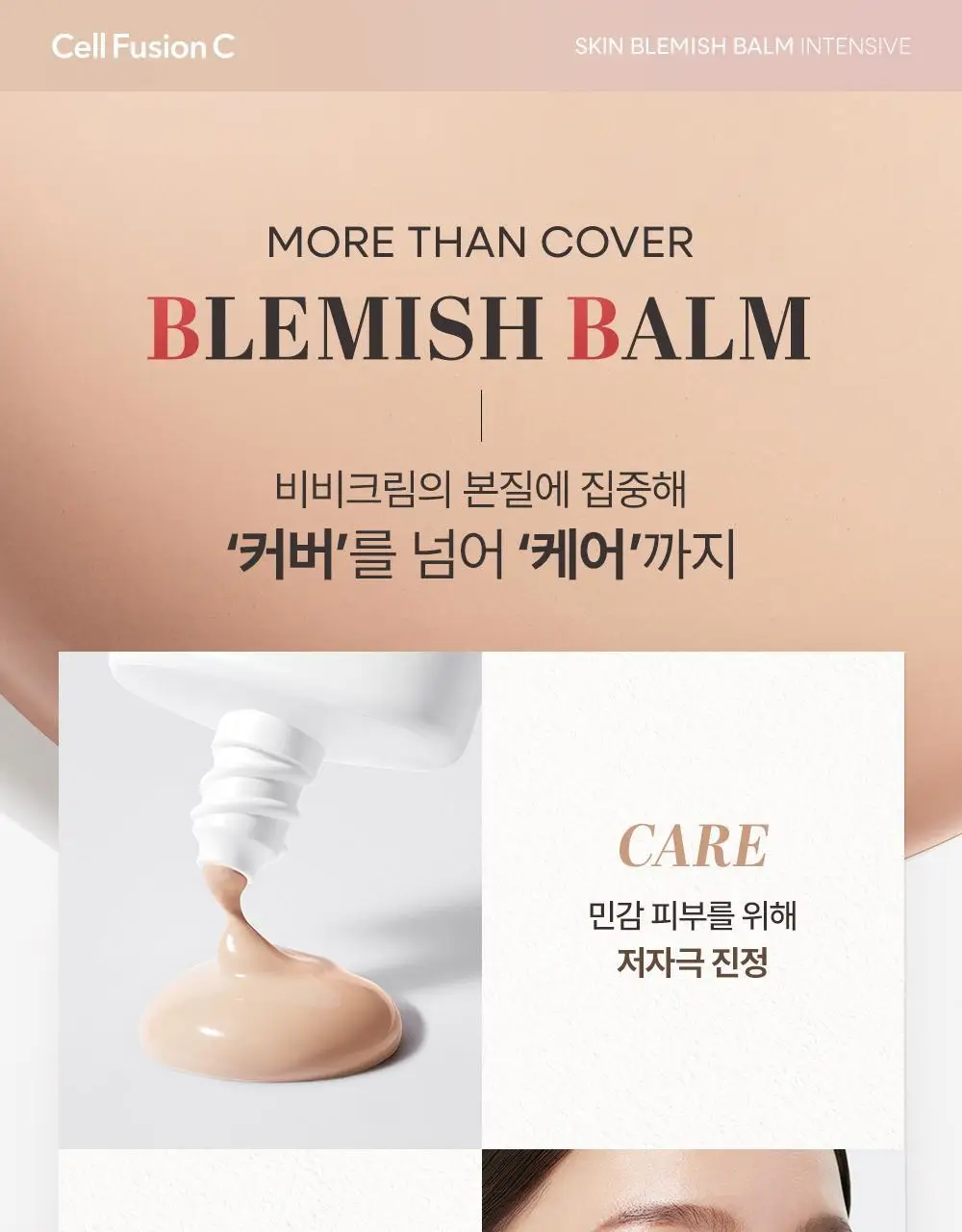 [진짜비비/밀착커버] 셀퓨전씨 스킨 블레미쉬 밤 인텐시브 30ml 상세페이지 4